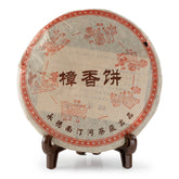 2010 永德南汀河厰樟香饼熟餅